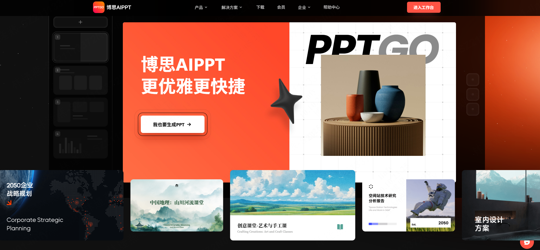 博思AIPPT官网与模板示例
