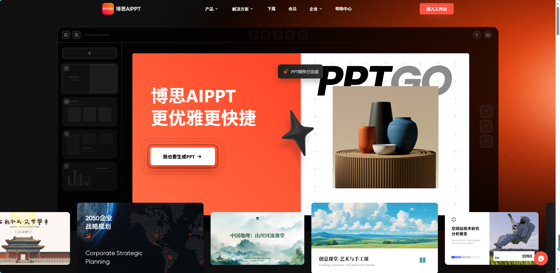 PPT润色