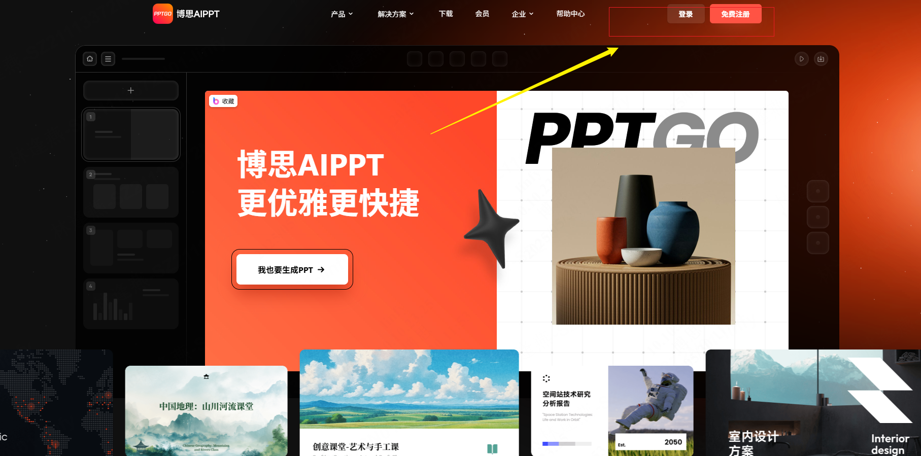 AIPPT官网网页版,立即前往
