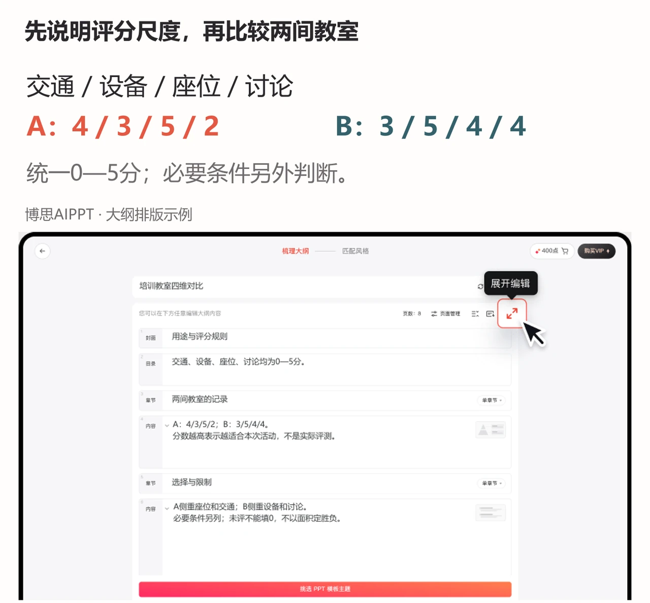 教室评分依据与多维对比的页面安排
