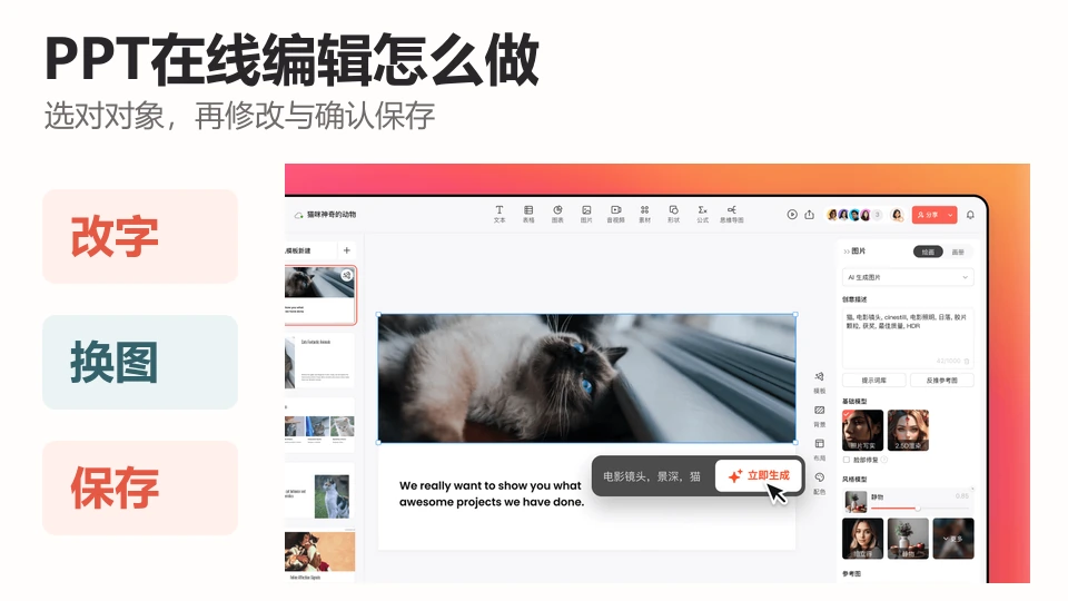 PPT在线编辑怎么做?改字、换图与保存