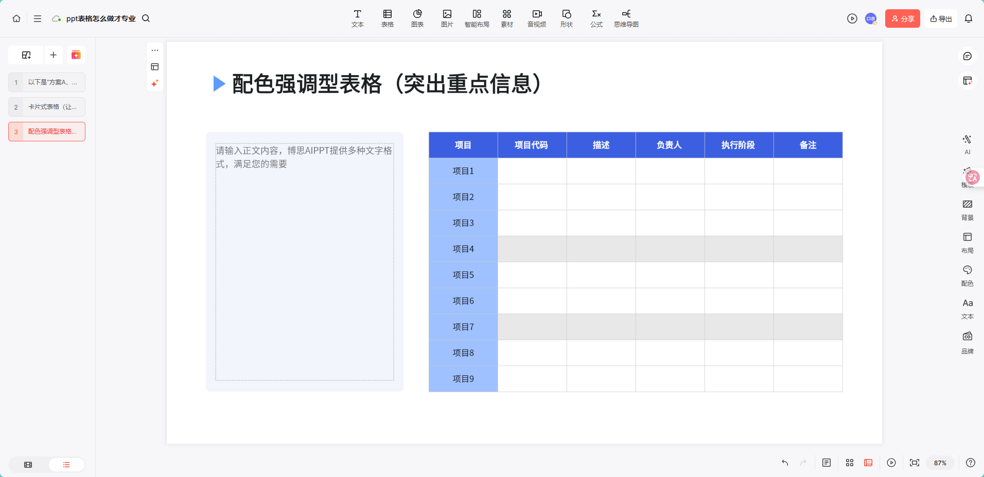 配色强调型表格（突出重点信息）