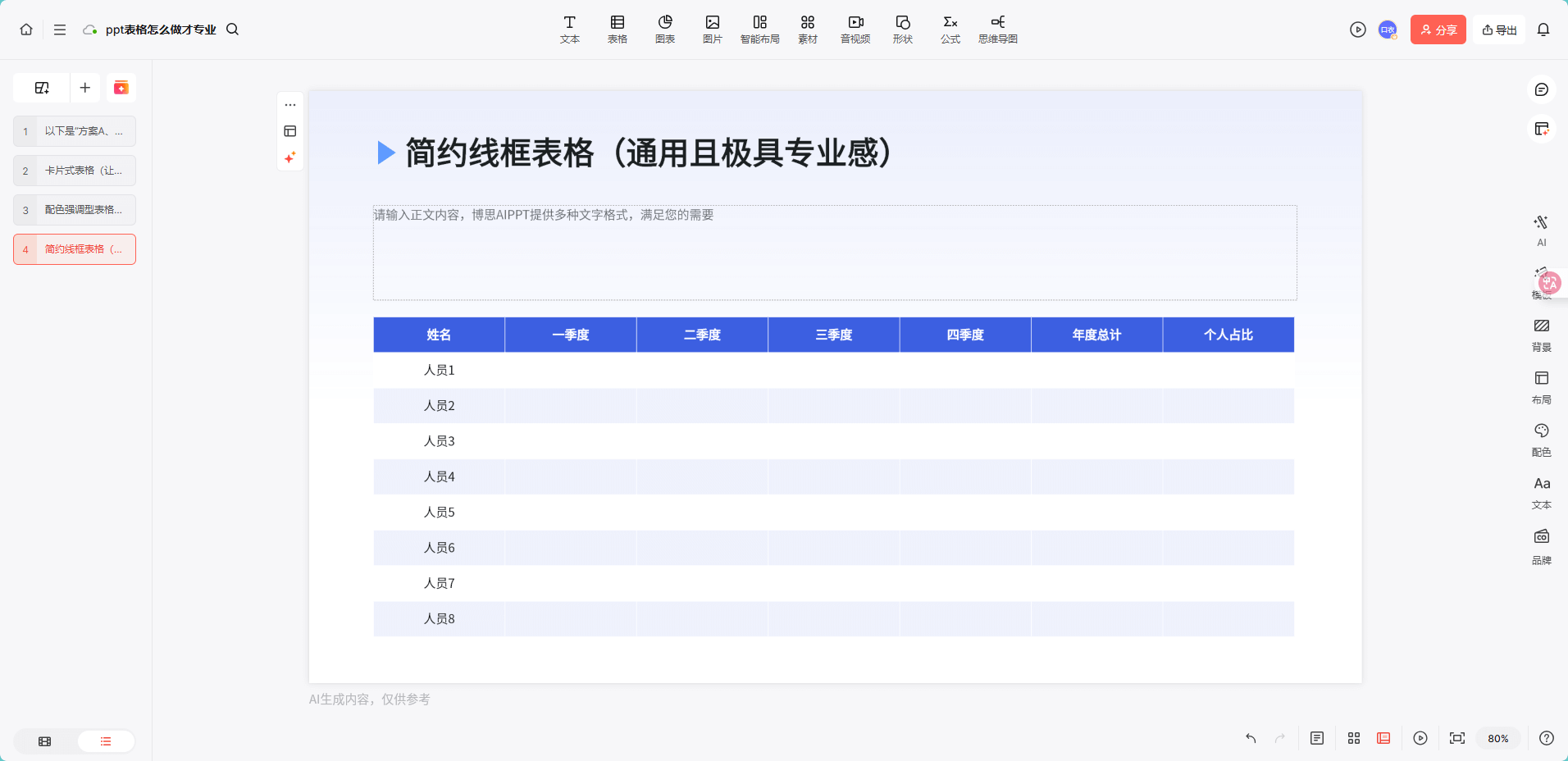 简约线框表格（通用且极具专业感）