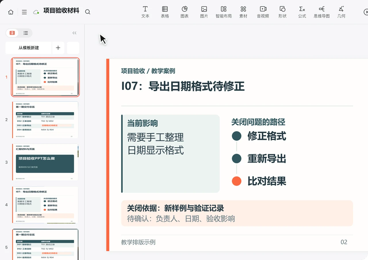 I07导出日期问题页展示影响、关闭依据和待决事项