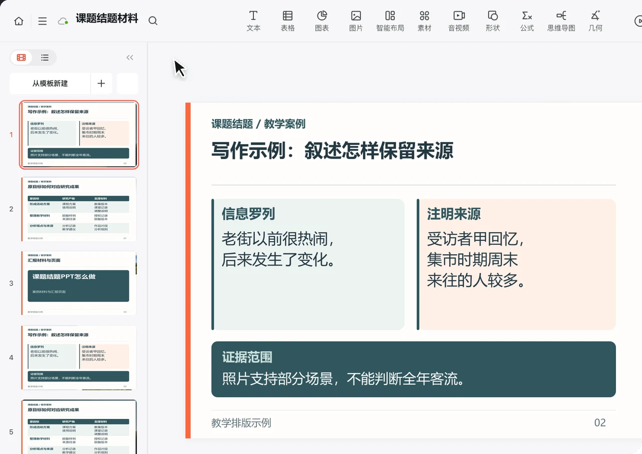 口述史写作示例对比信息罗列与带来源的叙述