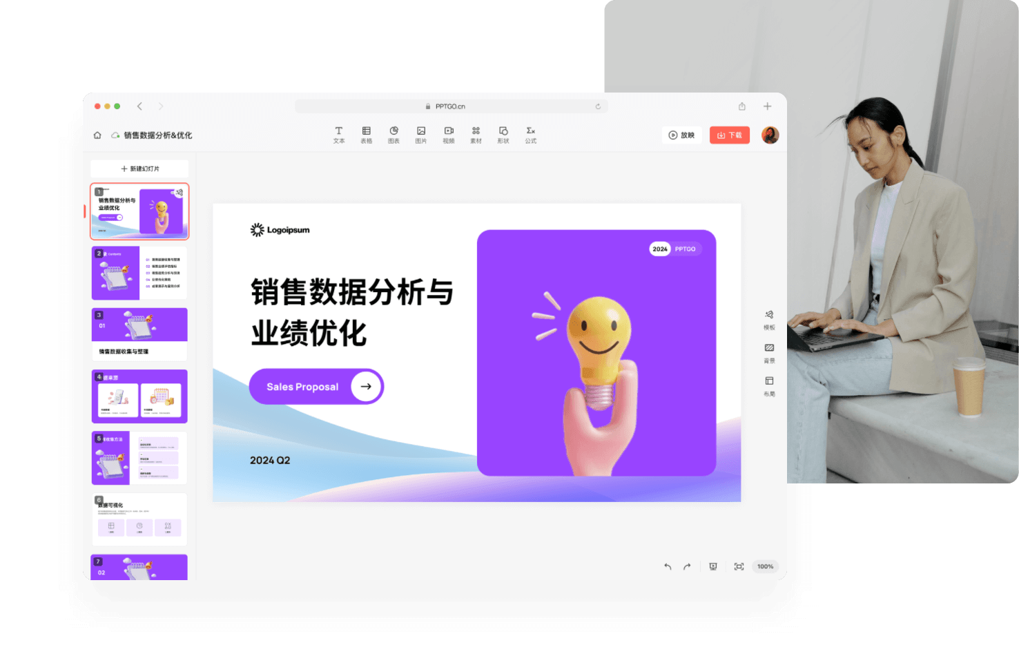 销售人员首选PPT工具-博思AIPPT