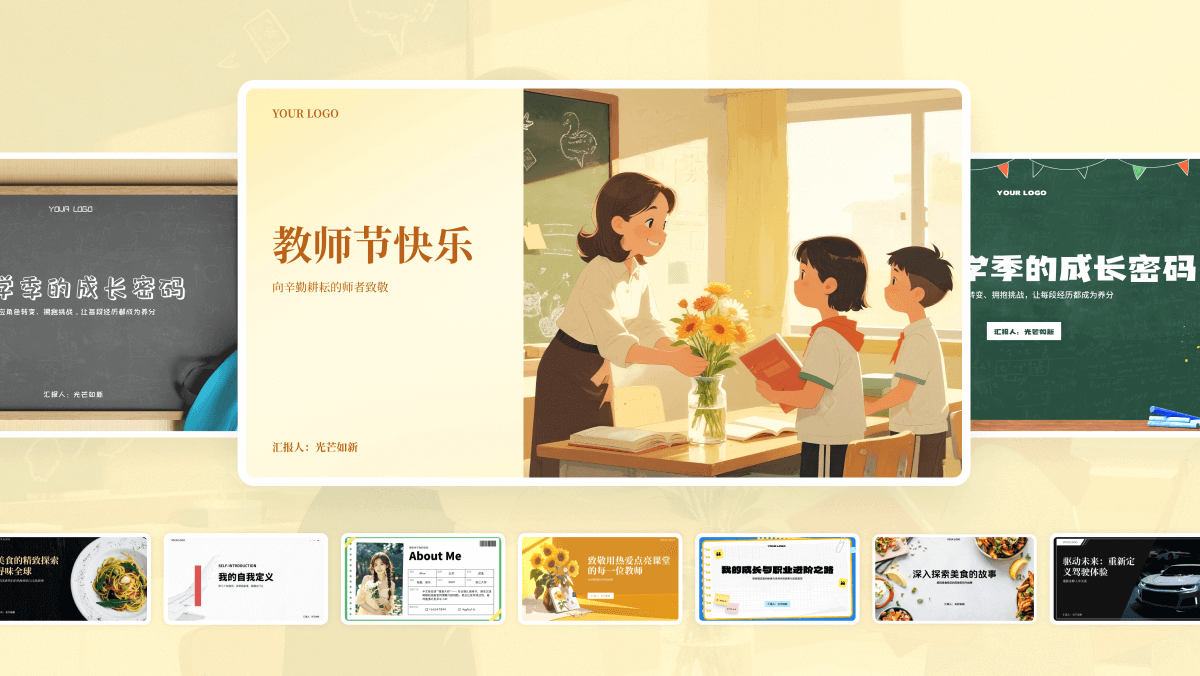 AI一键生成教育培训PPT