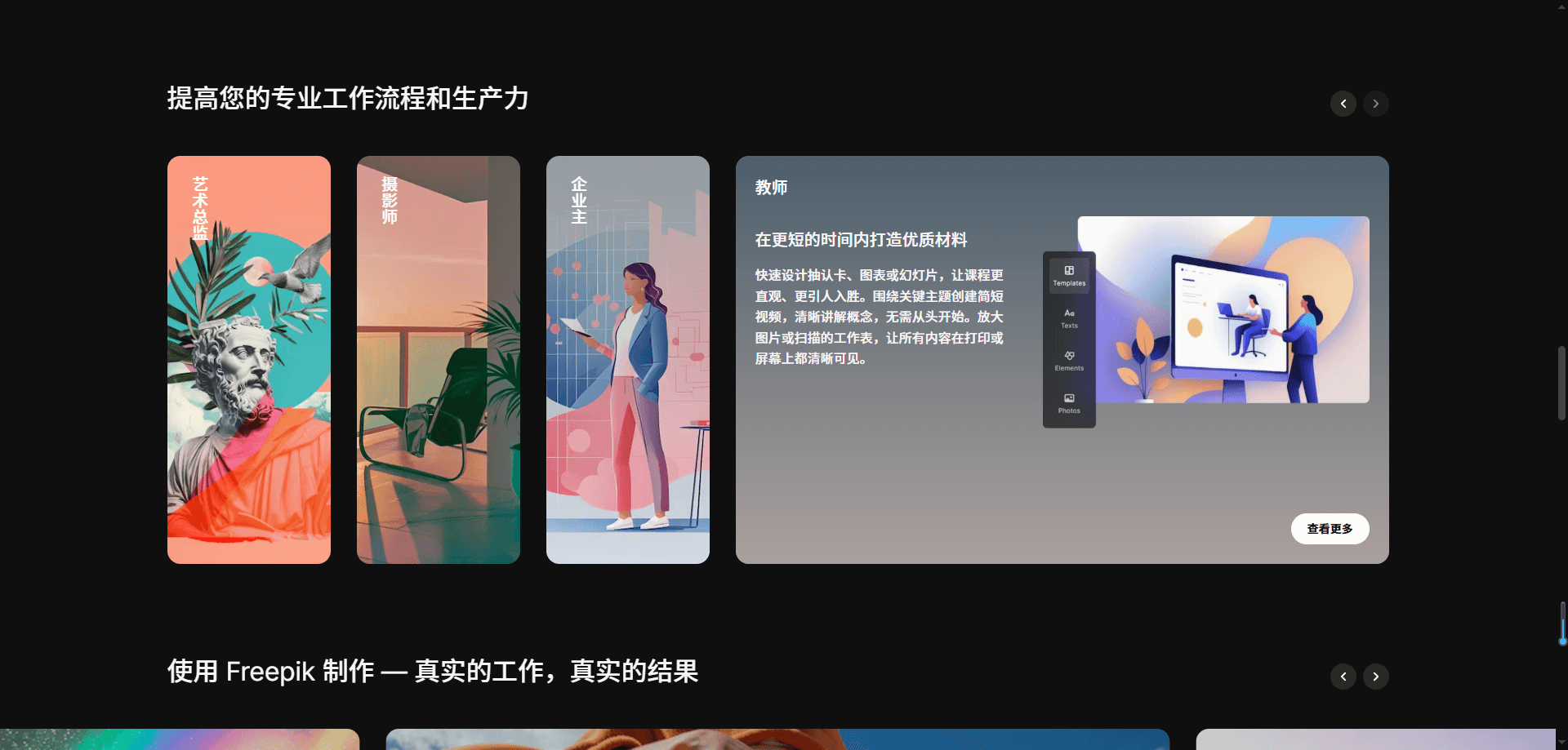 教育培训PPT图片素材网站Freepik