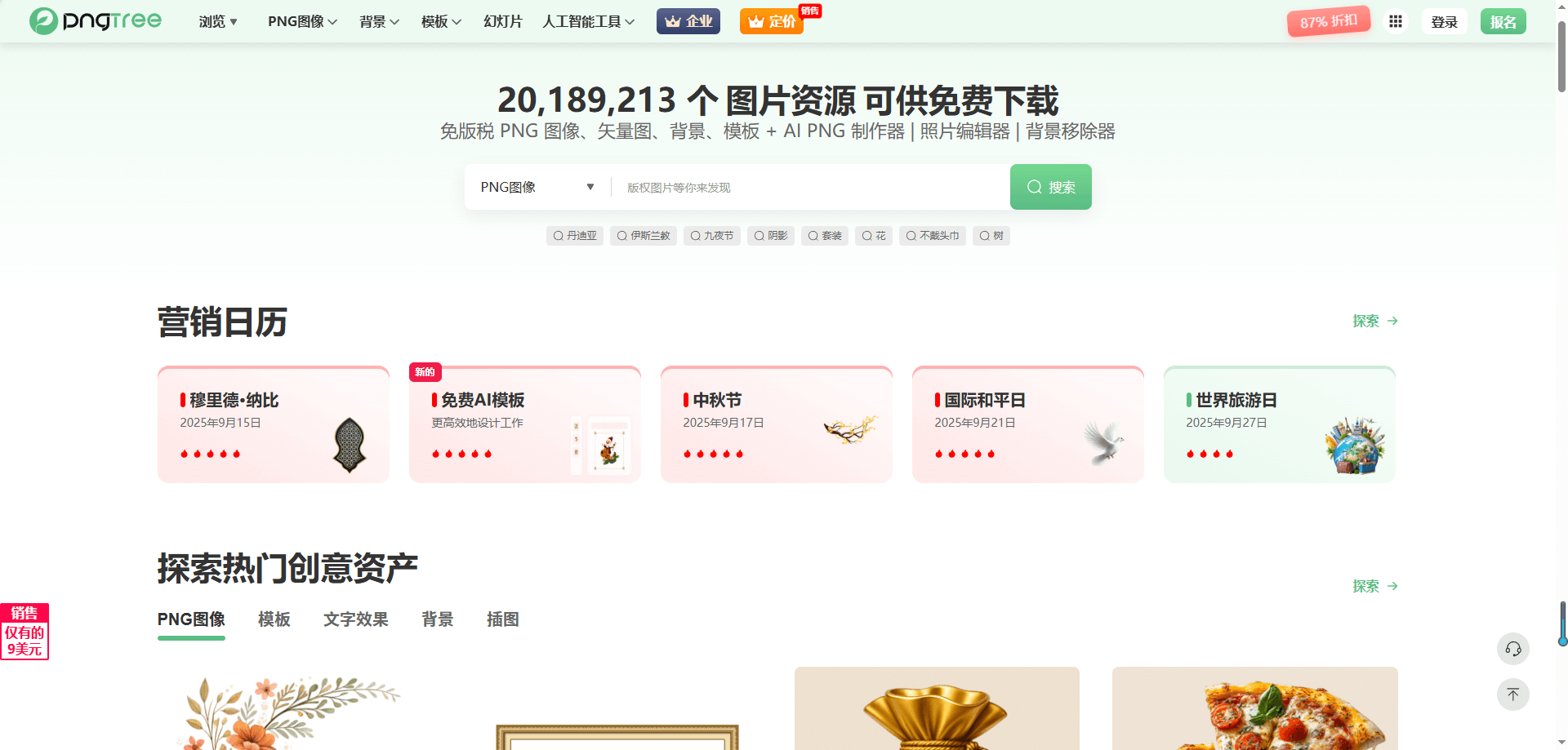 教育培训PPT图片素材网站Pngtree