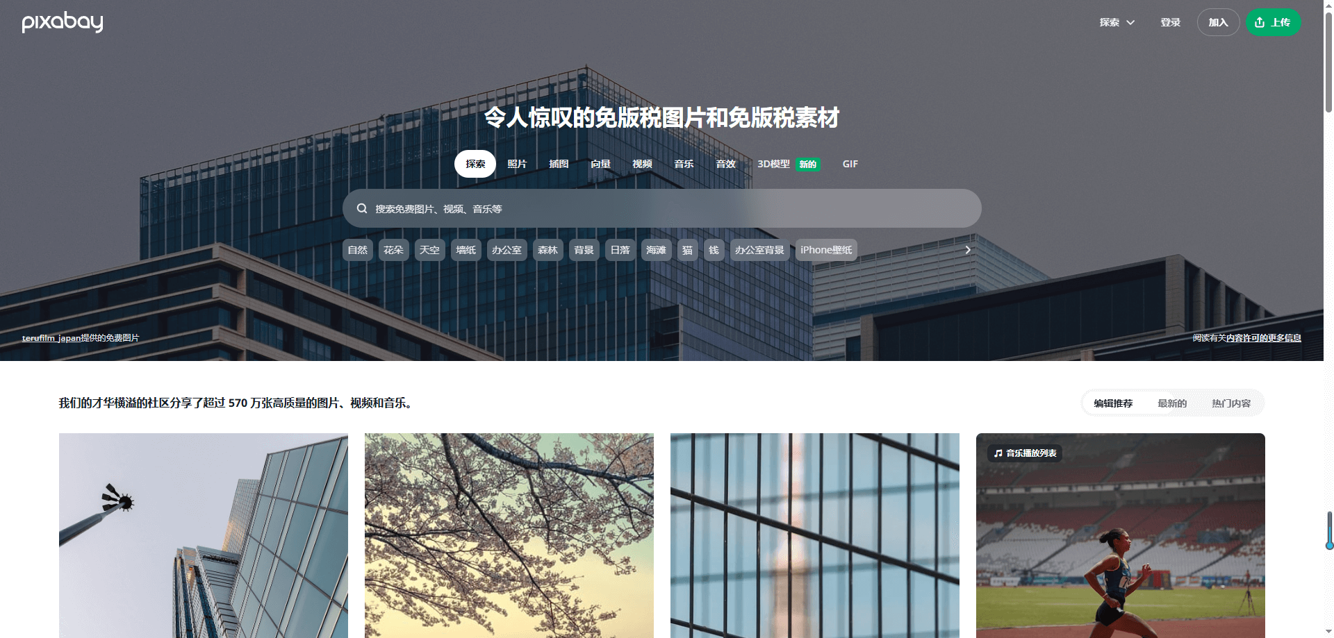 教育培训PPT图片素材网站Pixabay