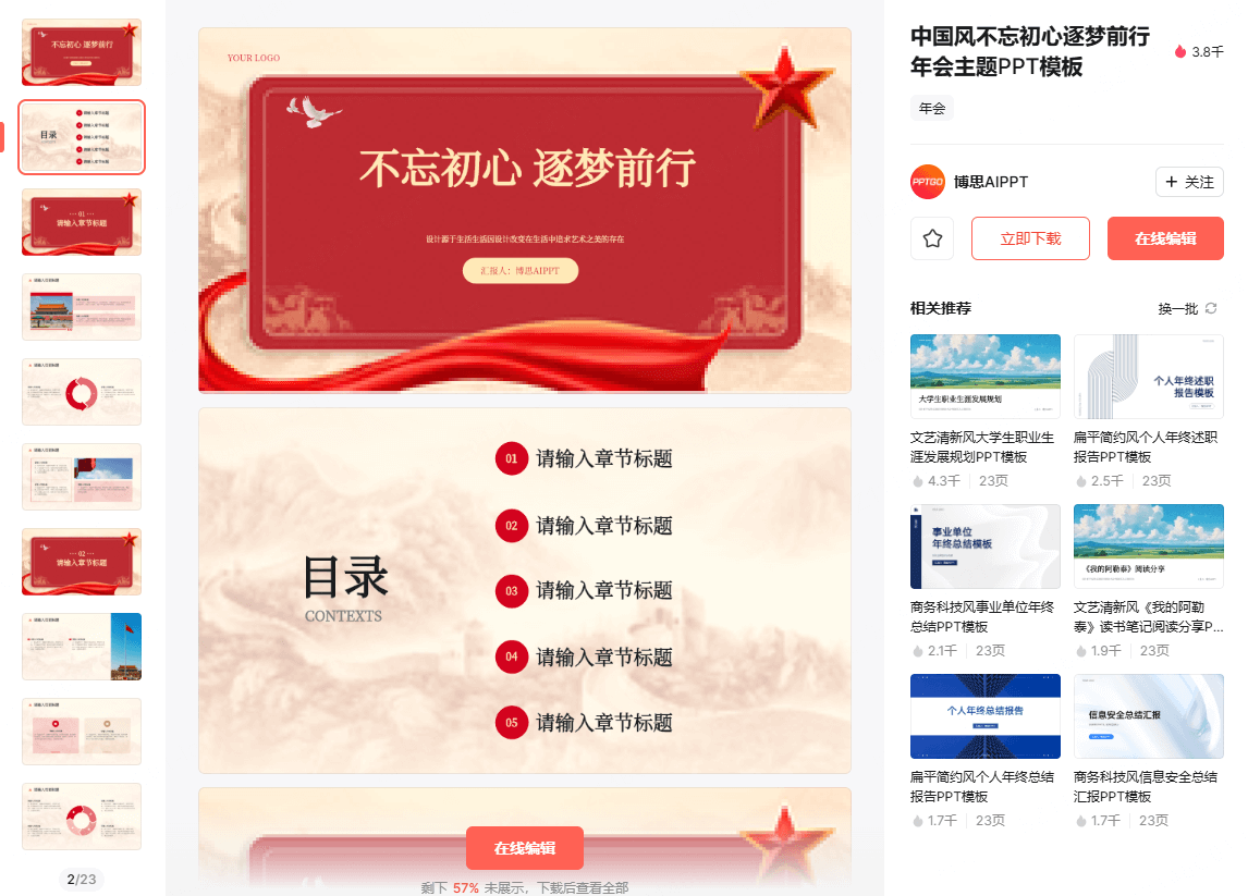 主题党课PPT应用场景