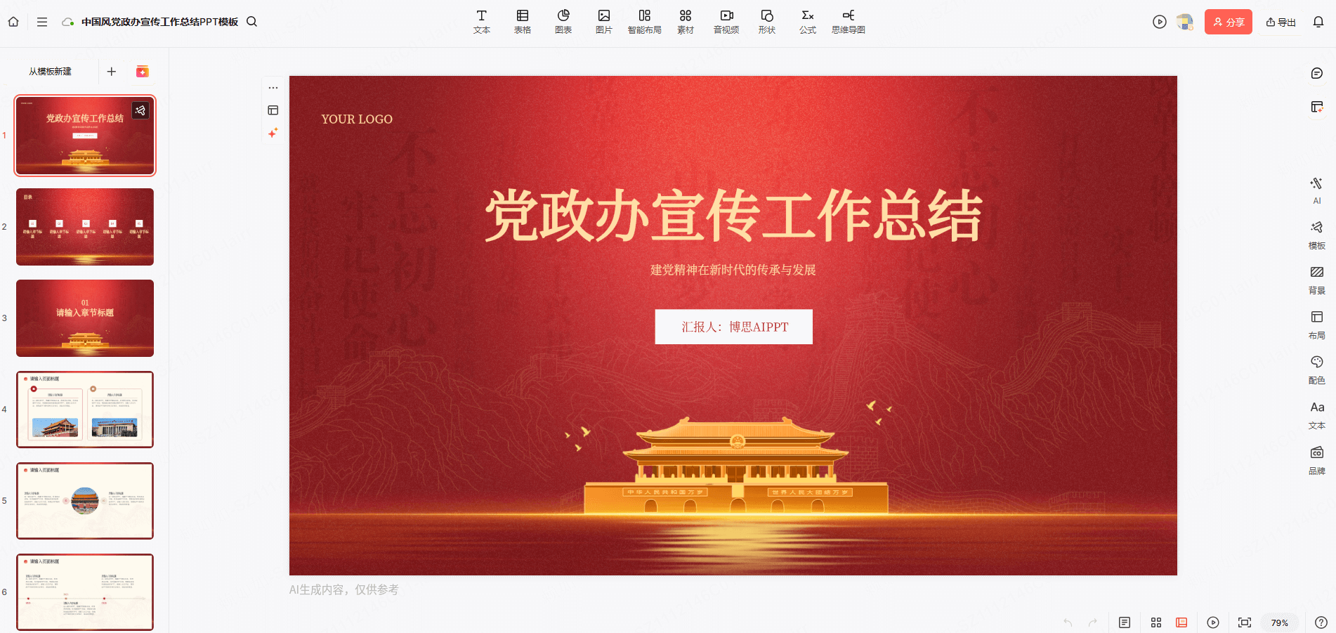 如何搭建主题教育党课PPT的结构