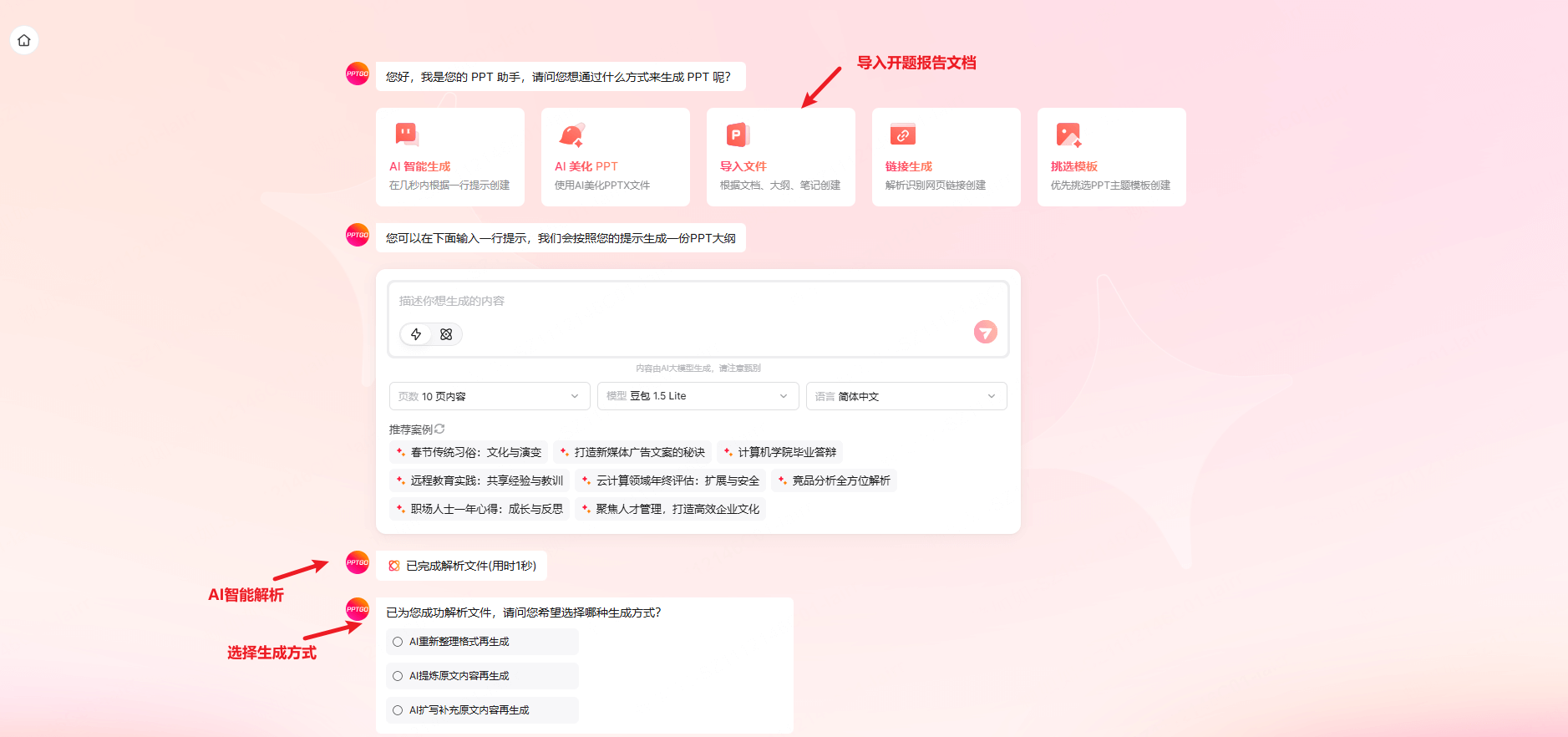 博思AIPPT做学术PPT-第1步：一键导入论文大纲，AI解析