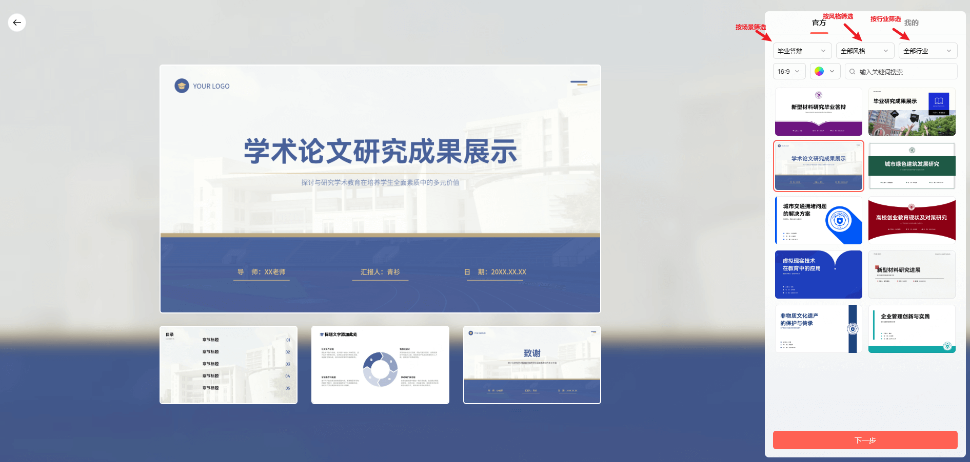 博思AIPPT做学术PPT-第2步：精选沉稳的学术PPT模板，风格匹配