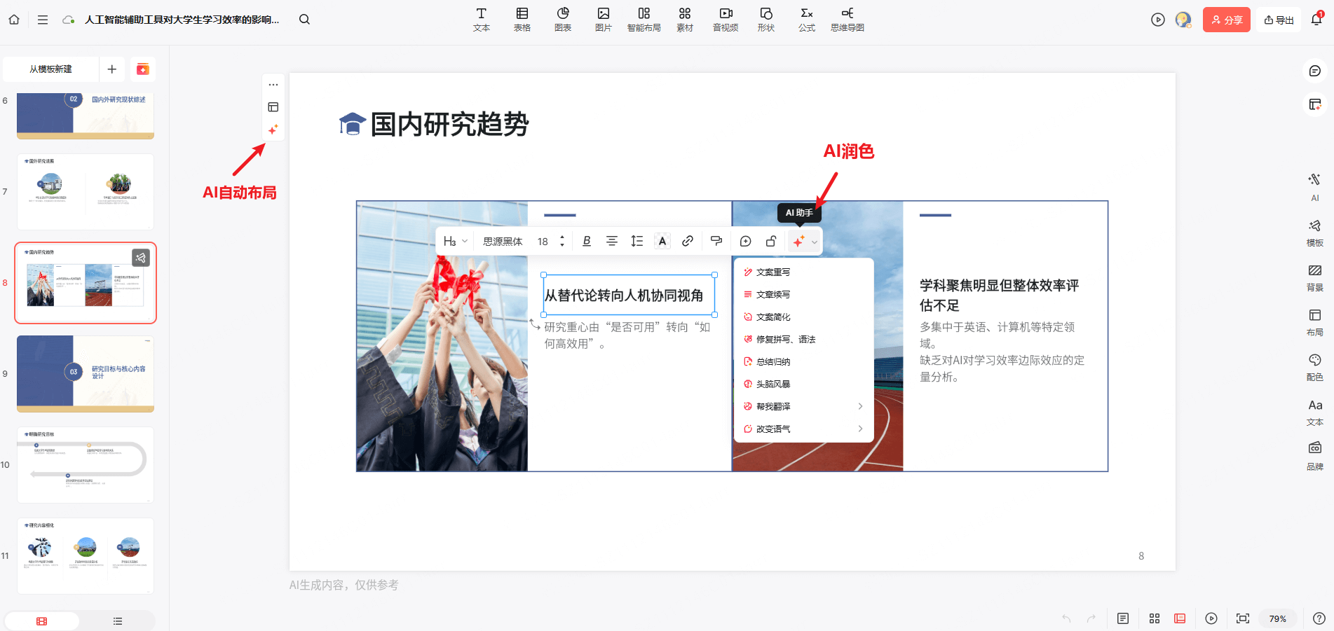 博思AIPPT做学术PPT-第3步：图文比例自动调整，智能优化
