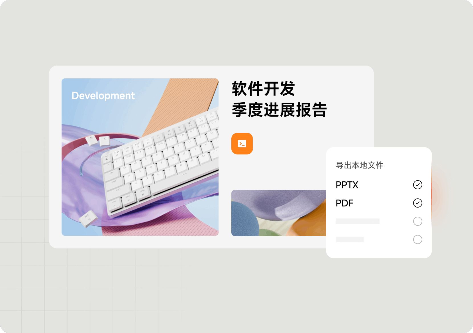 设计交付的完整闭环，从设计稿到多种汇报资产