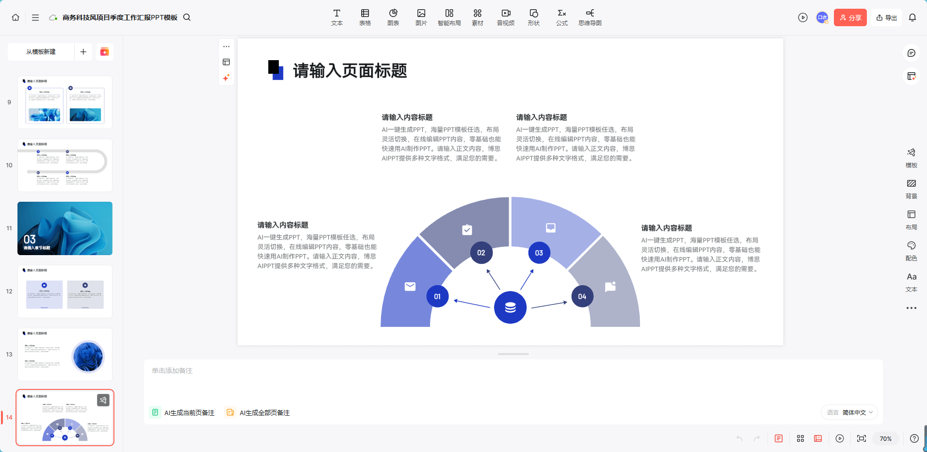 PPT的基本制作方法