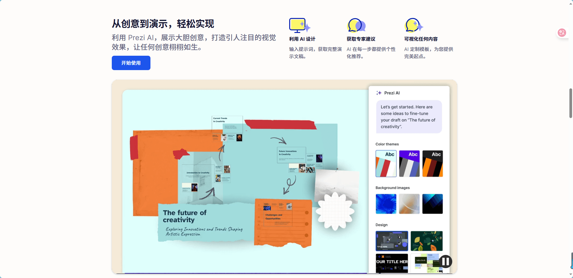 Prezi适合哪些应用场景