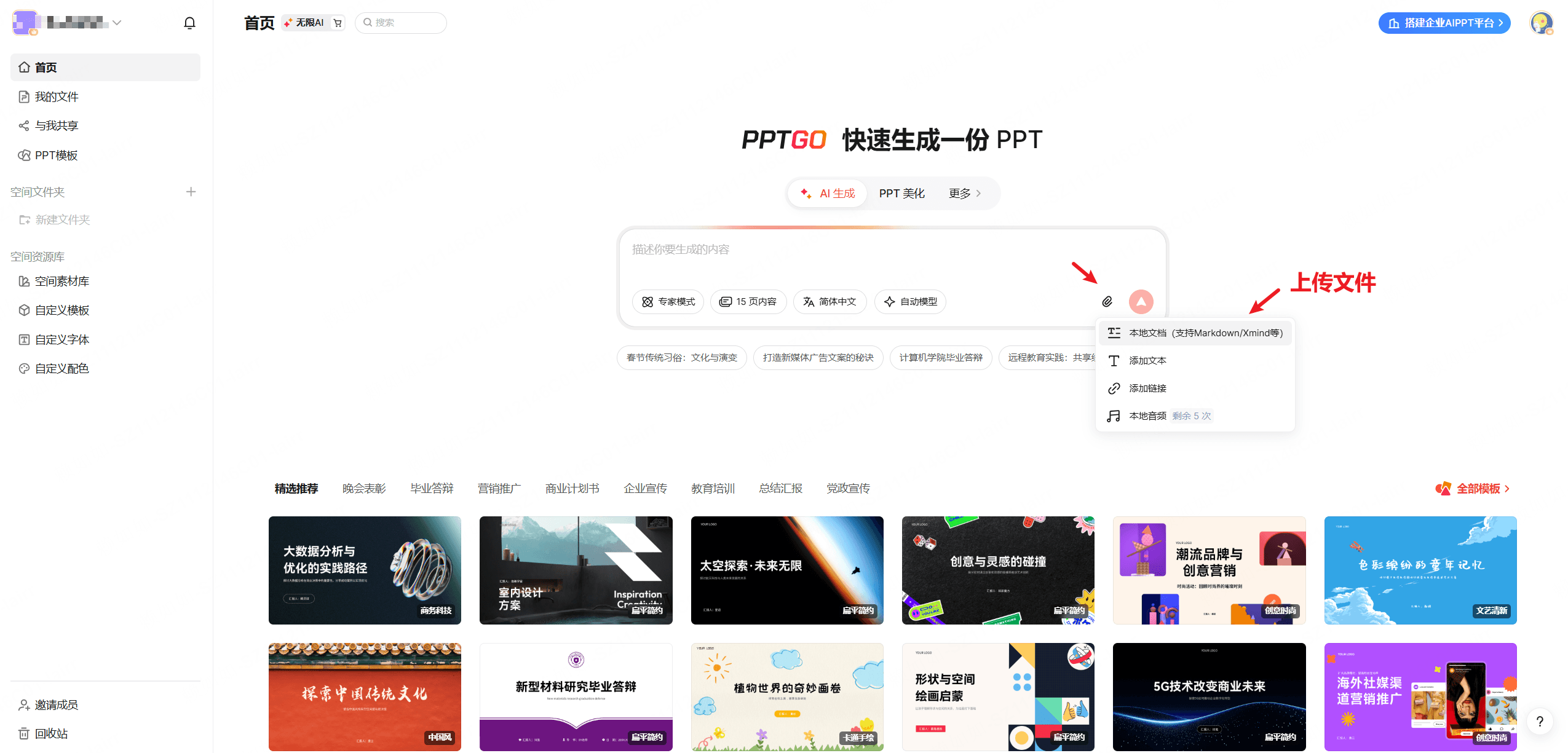 第一步:上传文件