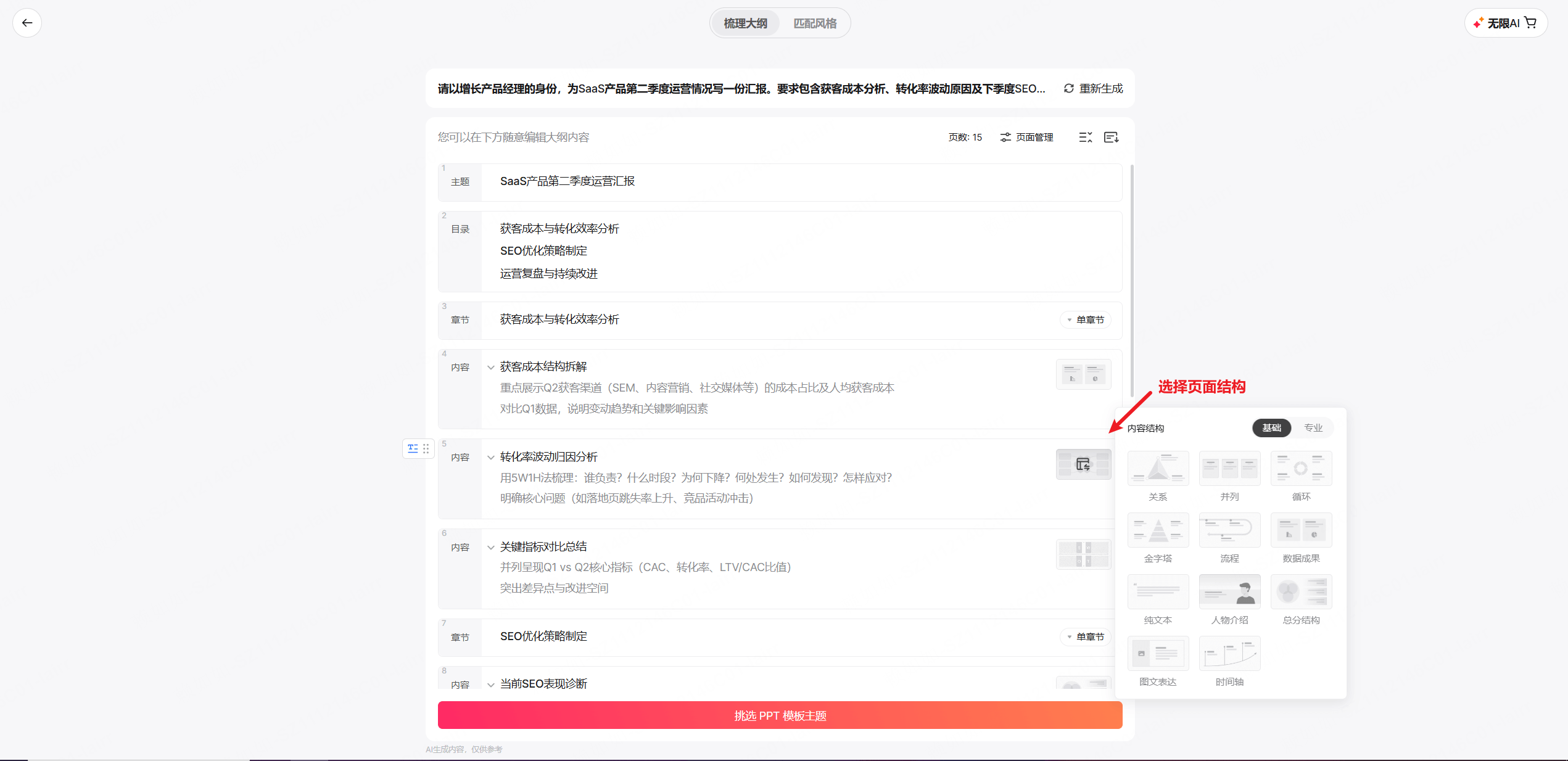 第三步:大纲微调