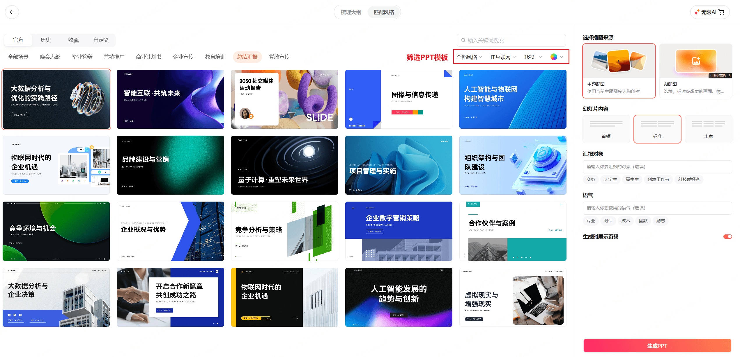 第四步:选择合适的PPT模板