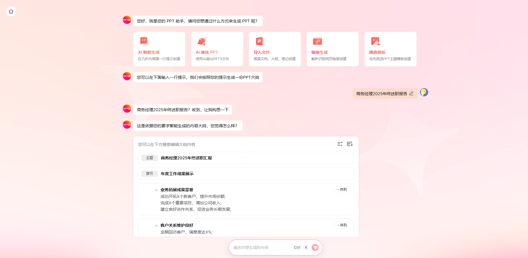 10分钟做PPT的实战教程-第一步：智能大纲构建