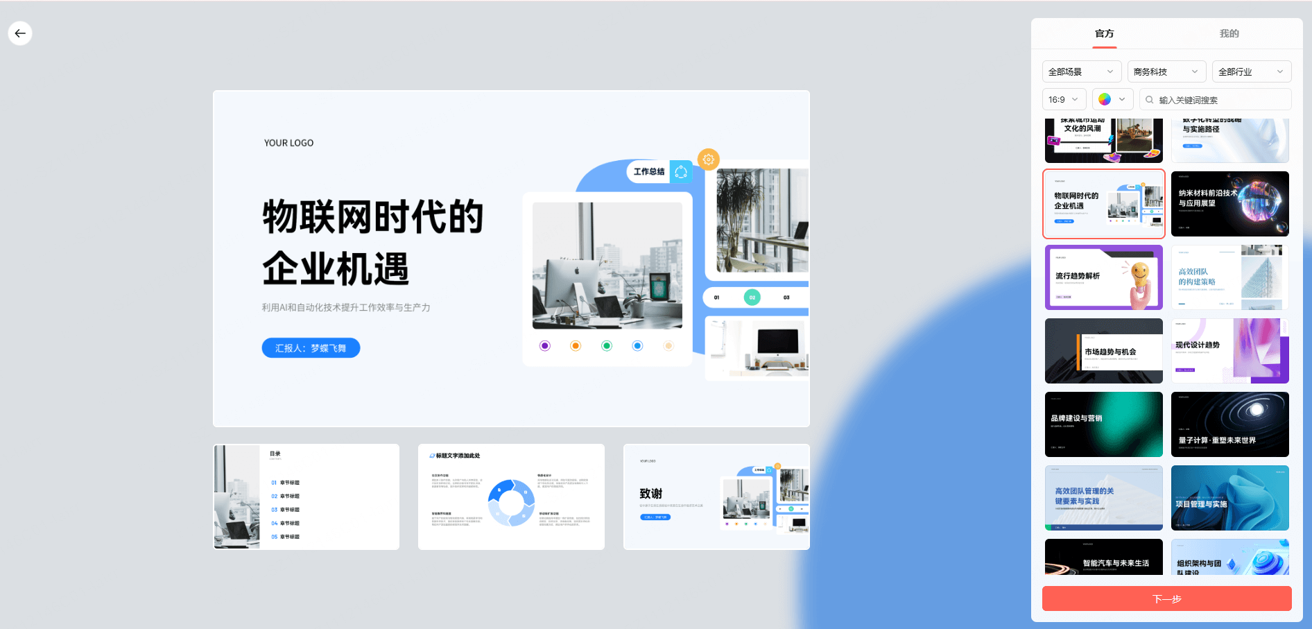 10分钟做PPT的实战教程-第二步：一键匹配专业视觉风格