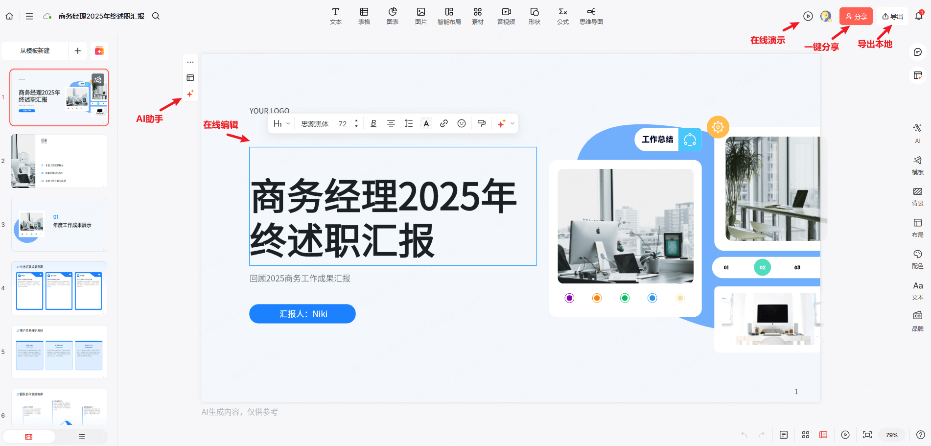 10分钟做PPT的实战教程-第三步：细节微调与高保真导出